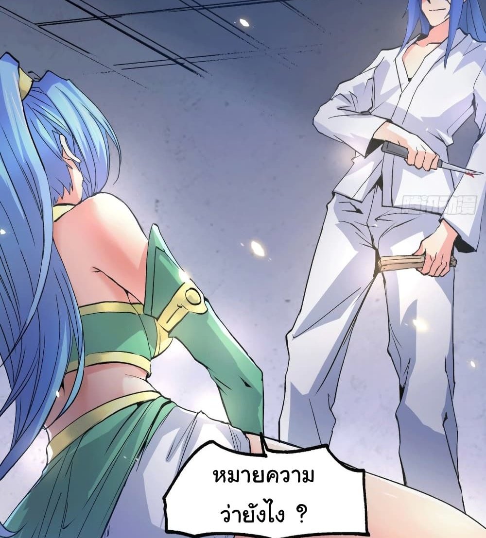 Immortal Husband on The Earth แปลไทย
