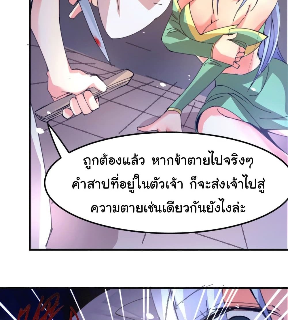 Immortal Husband on The Earth แปลไทย