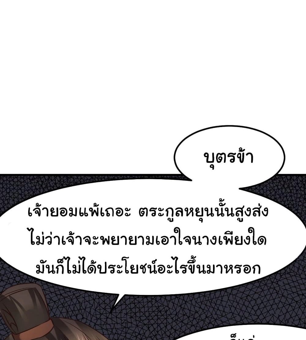 Immortal Husband on The Earth แปลไทย