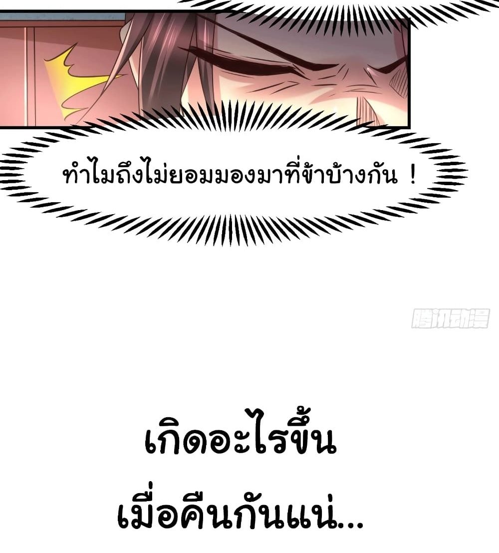 Immortal Husband on The Earth แปลไทย