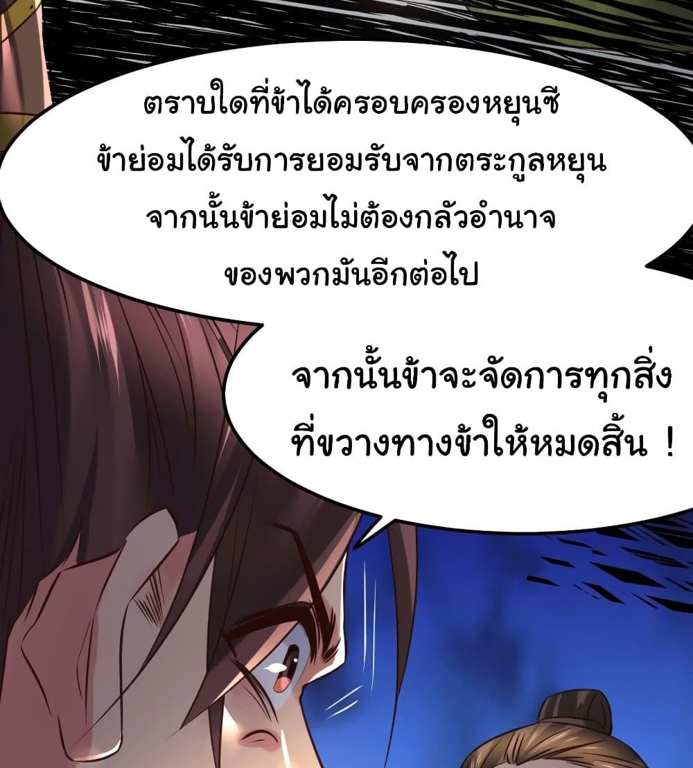 Immortal Husband on The Earth แปลไทย