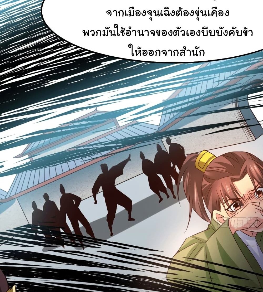 Immortal Husband on The Earth แปลไทย