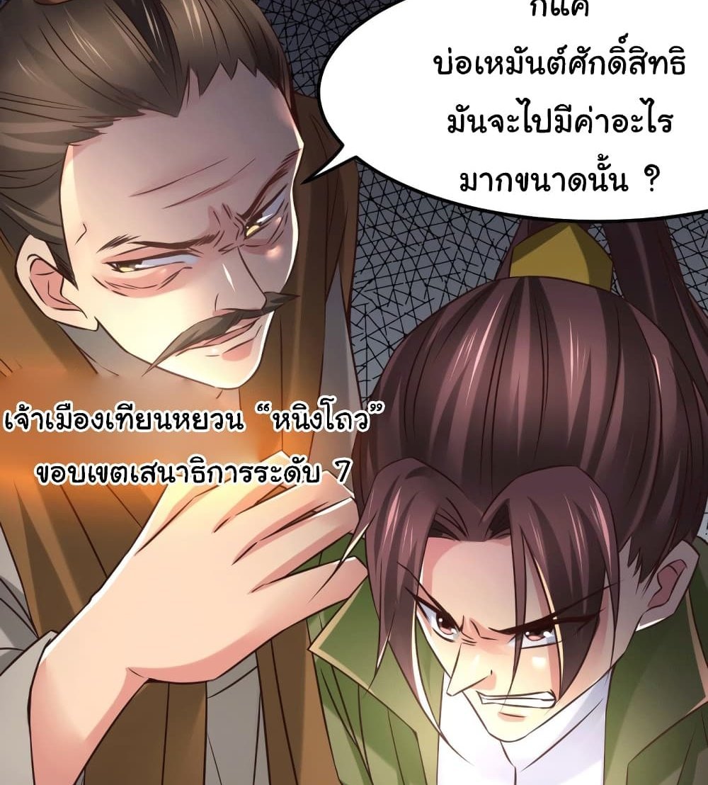 Immortal Husband on The Earth แปลไทย