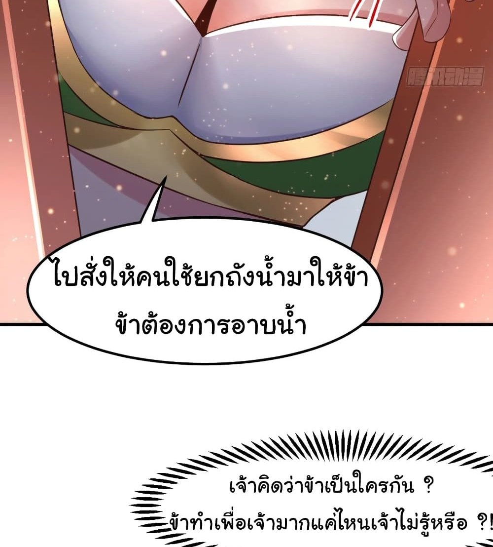Immortal Husband on The Earth แปลไทย