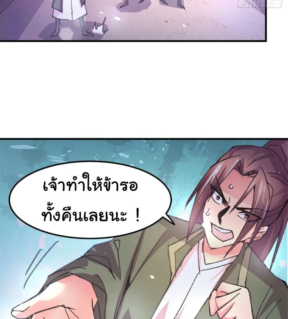 Immortal Husband on The Earth แปลไทย