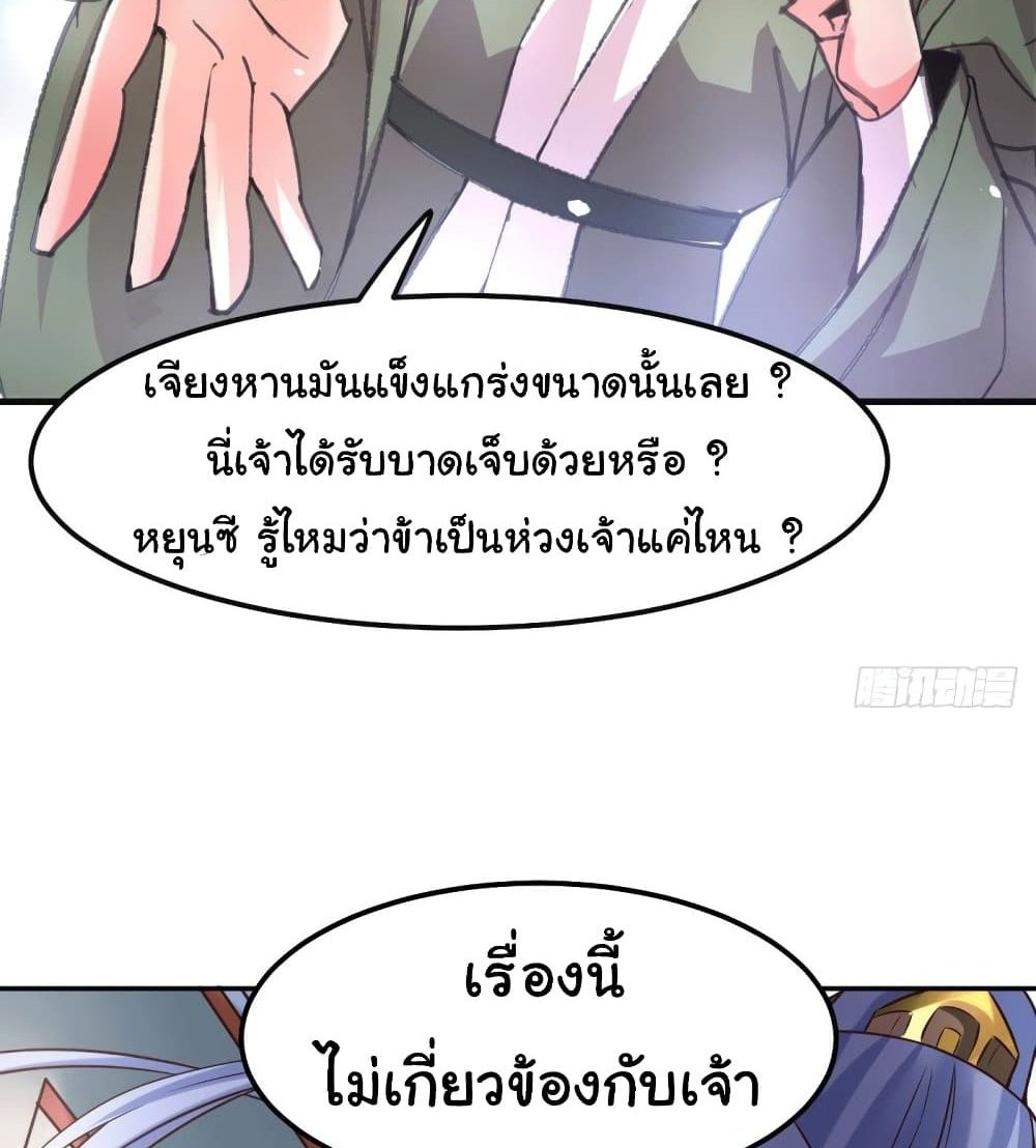 Immortal Husband on The Earth แปลไทย
