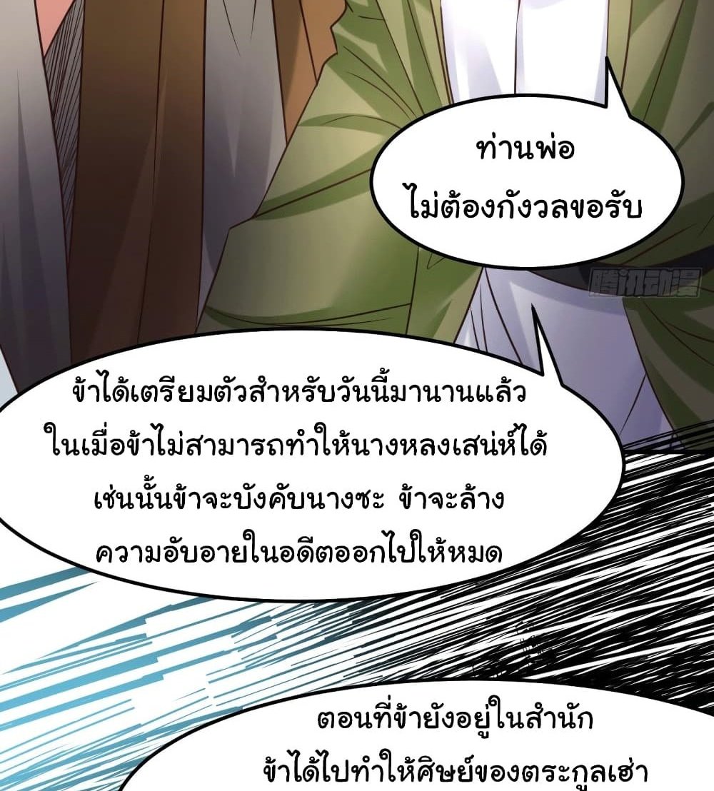 Immortal Husband on The Earth แปลไทย