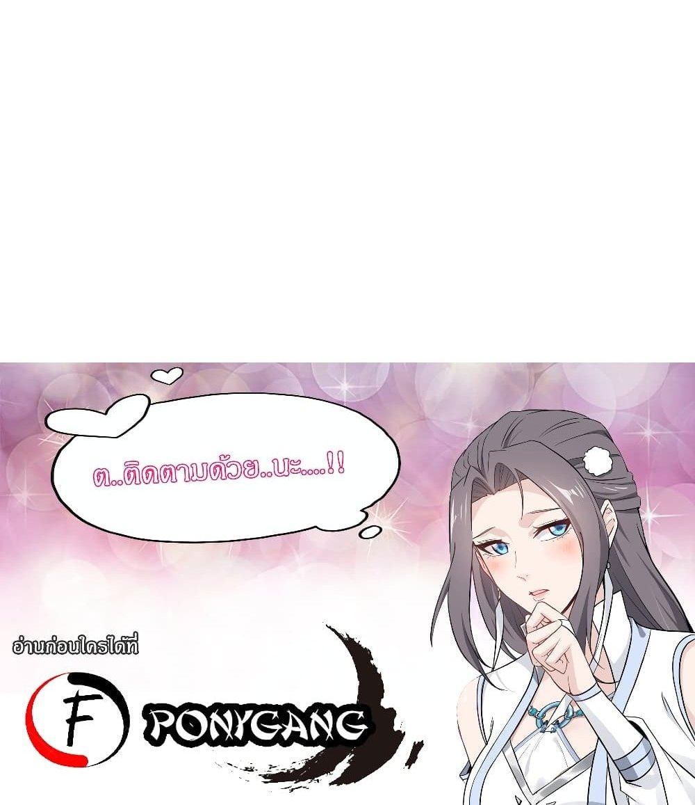 Immortal Husband on The Earth แปลไทย