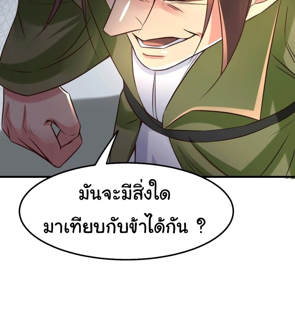 Immortal Husband on The Earth แปลไทย
