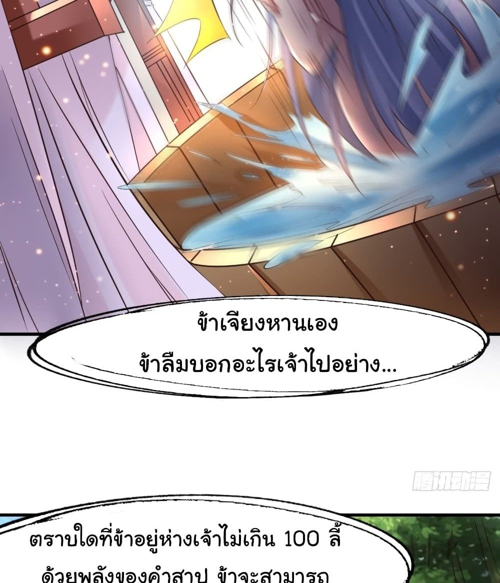 Immortal Husband on The Earth แปลไทย