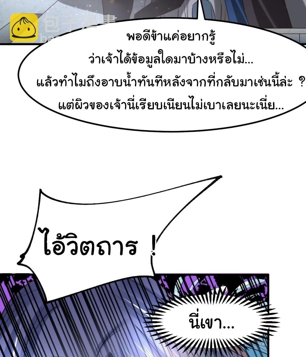 Immortal Husband on The Earth แปลไทย