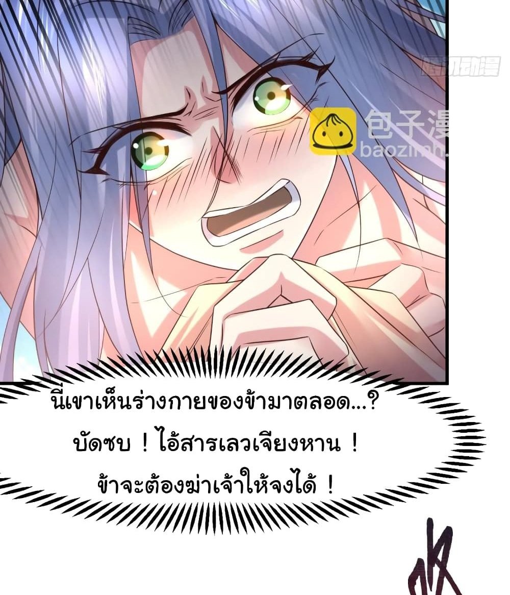 Immortal Husband on The Earth แปลไทย