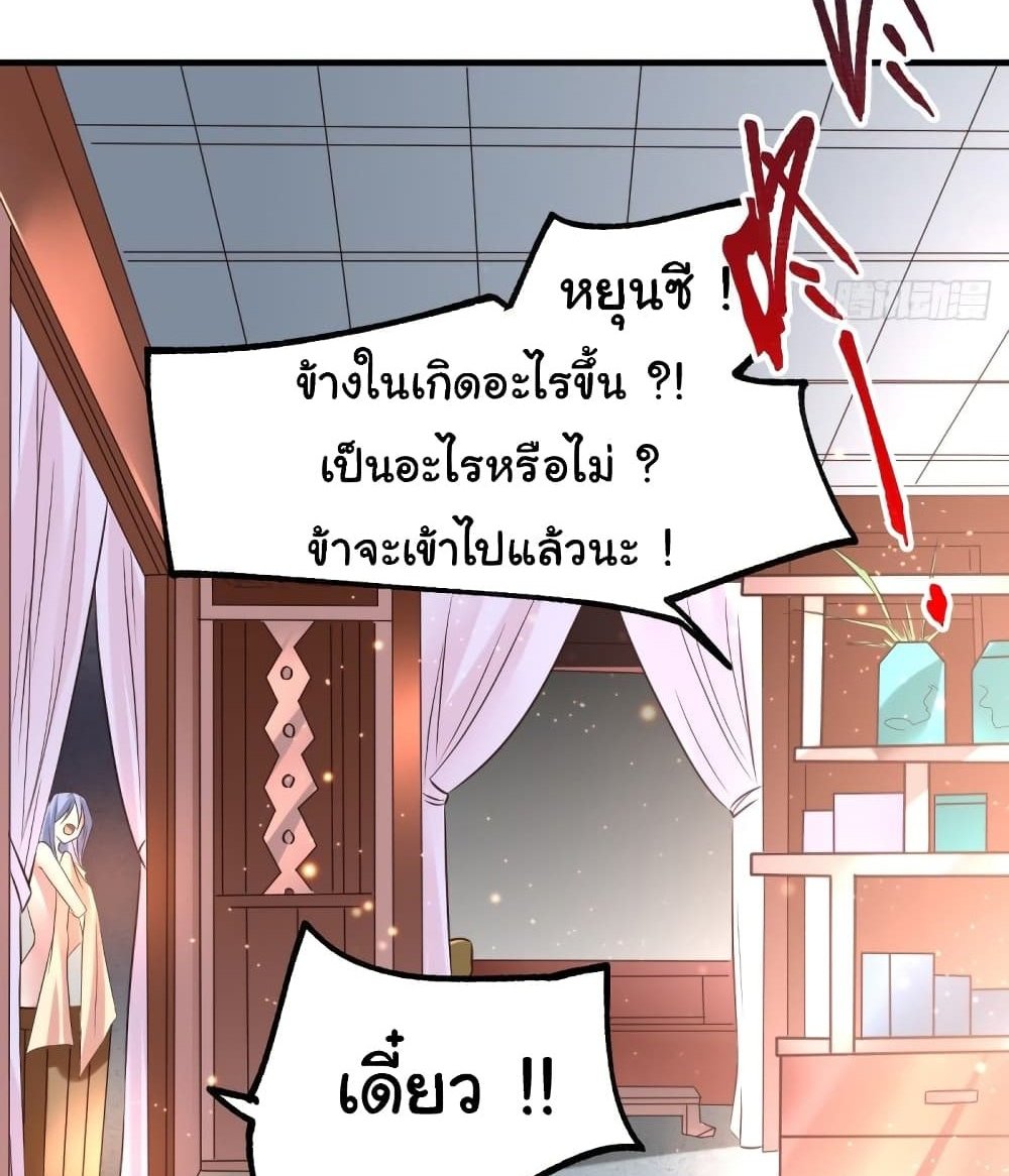 Immortal Husband on The Earth แปลไทย
