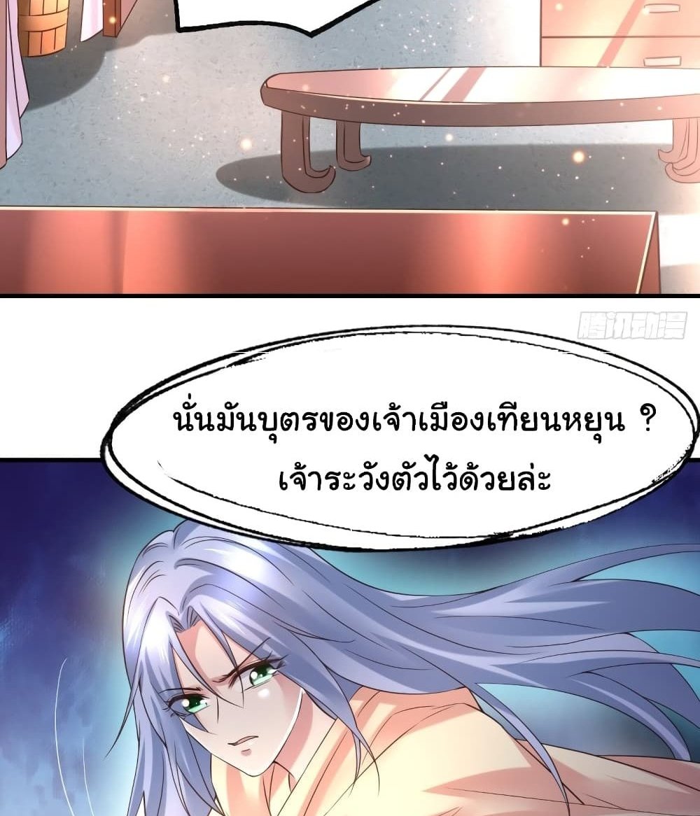 Immortal Husband on The Earth แปลไทย