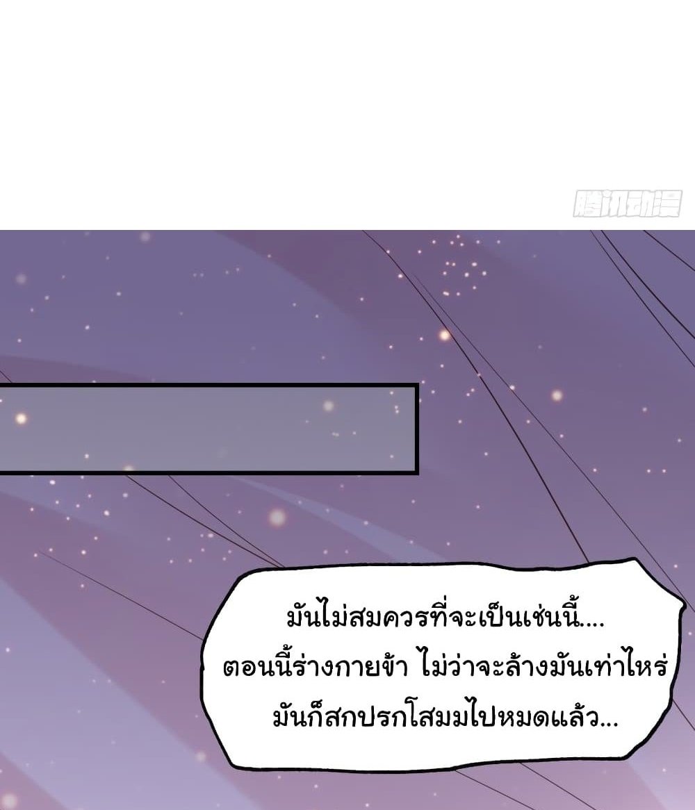 Immortal Husband on The Earth แปลไทย