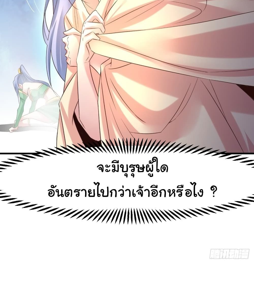 Immortal Husband on The Earth แปลไทย