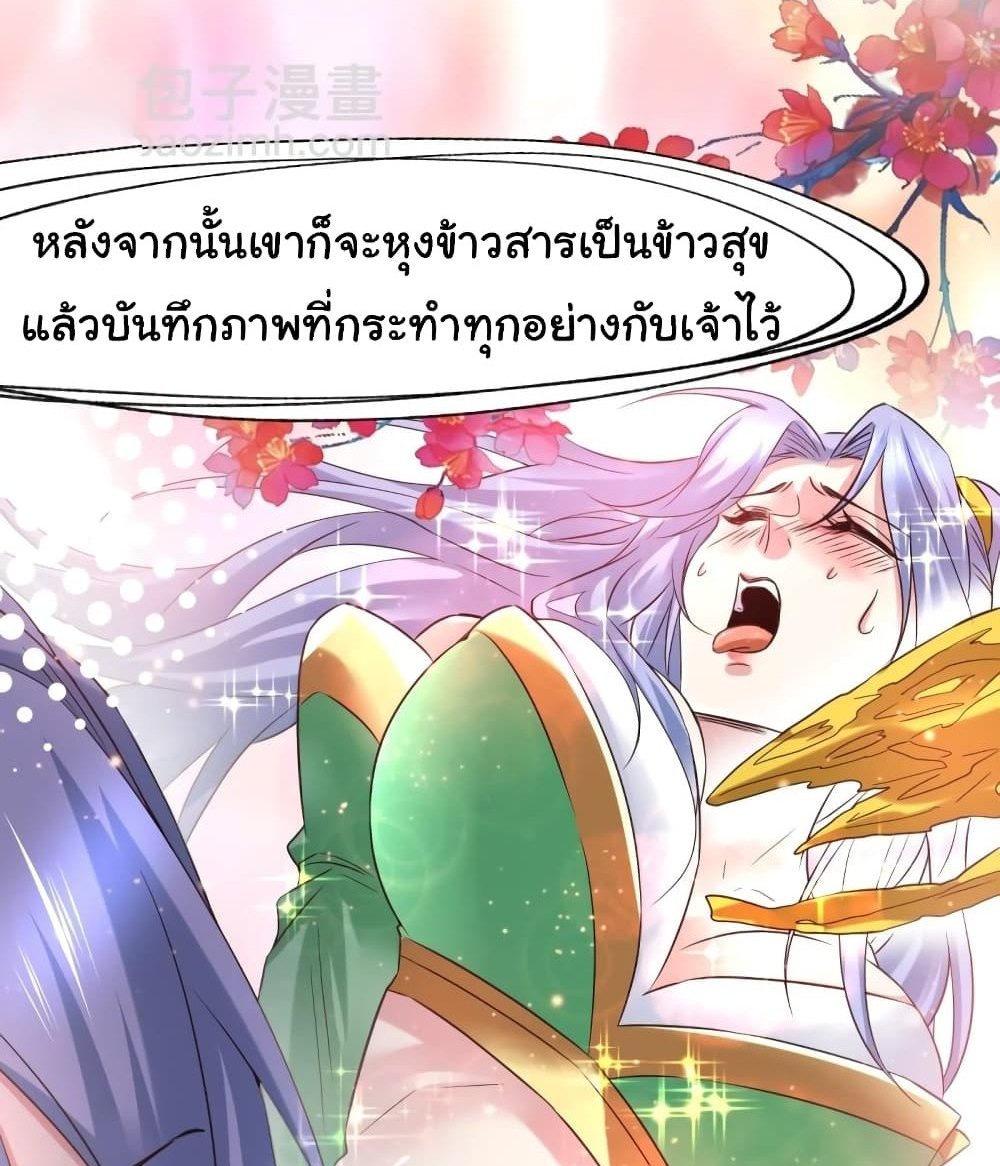 Immortal Husband on The Earth แปลไทย
