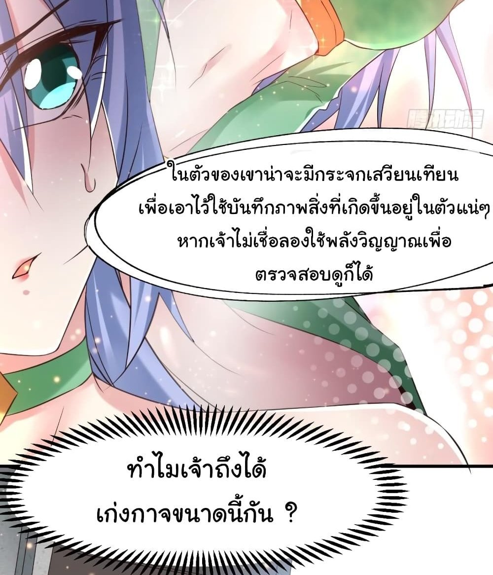 Immortal Husband on The Earth แปลไทย