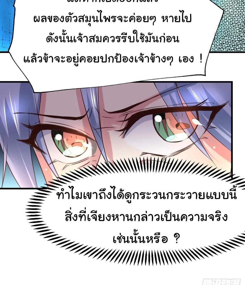 Immortal Husband on The Earth แปลไทย