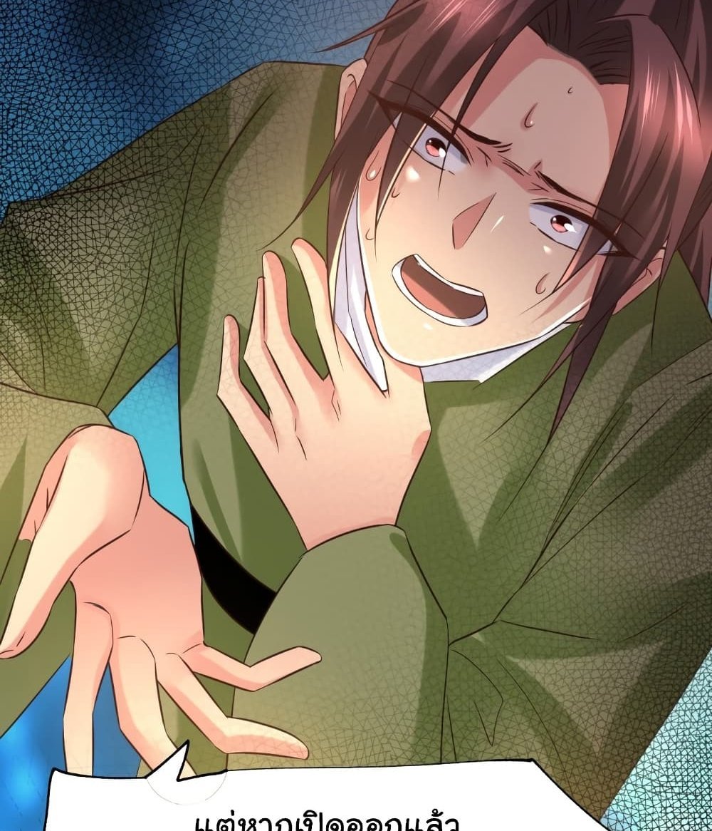 Immortal Husband on The Earth แปลไทย