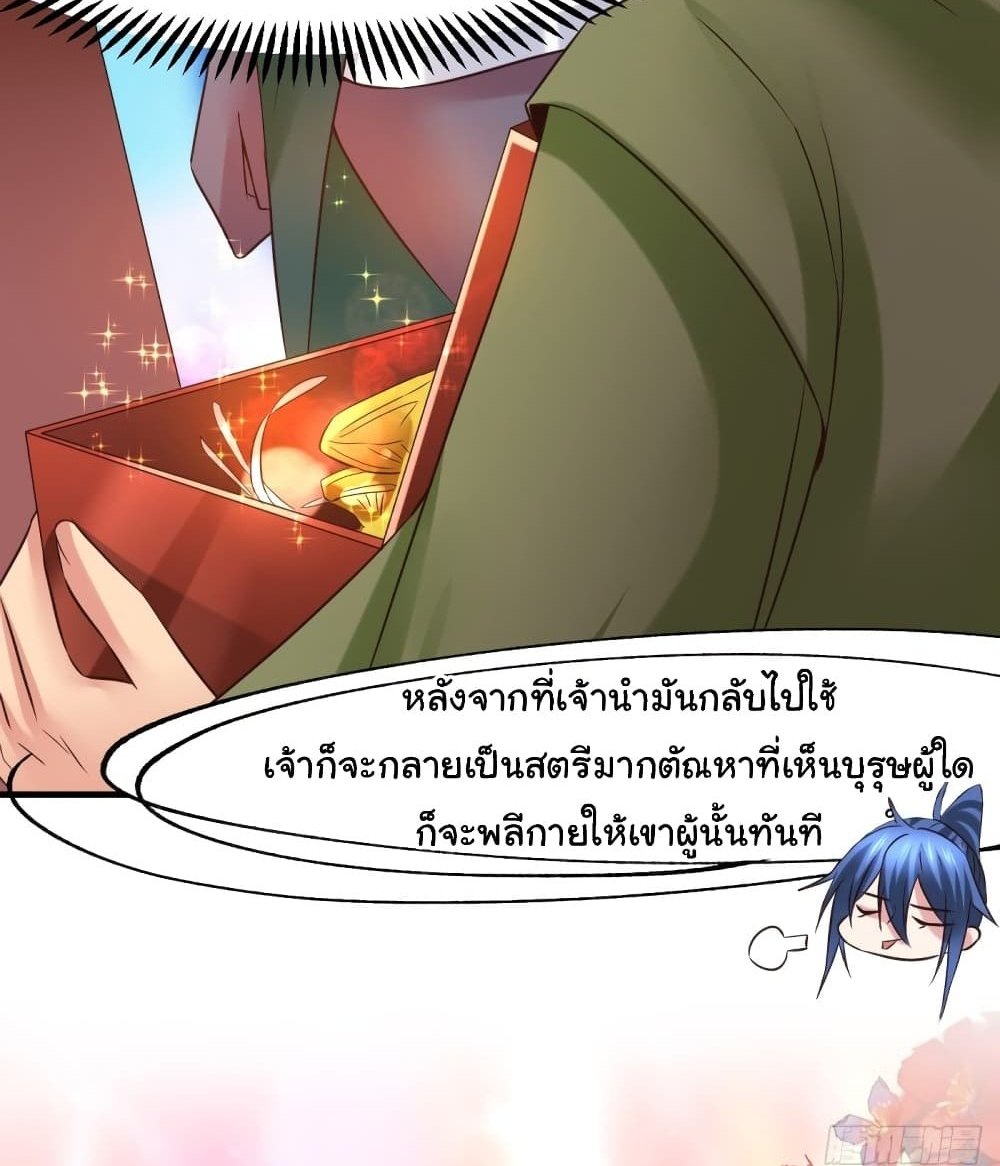 Immortal Husband on The Earth แปลไทย