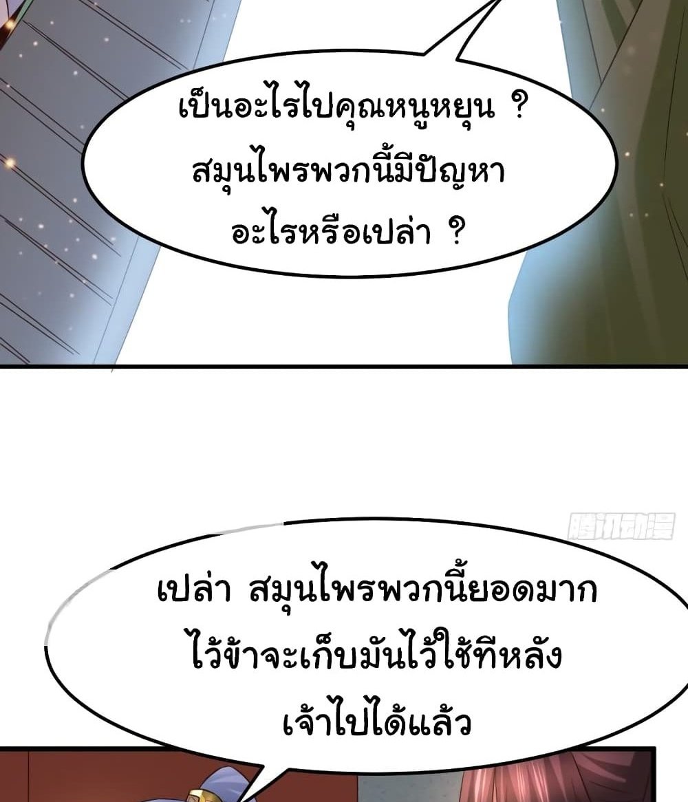 Immortal Husband on The Earth แปลไทย
