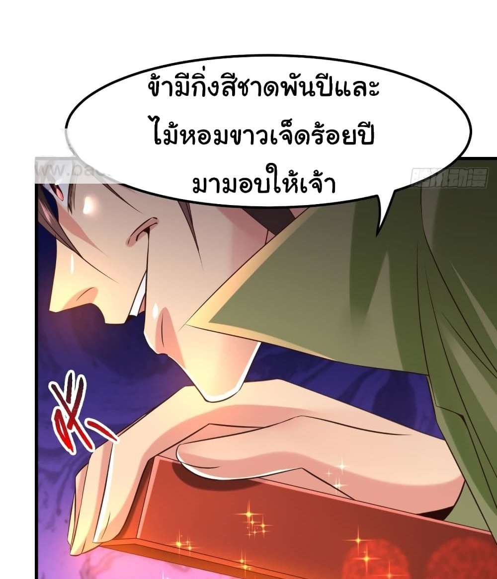 Immortal Husband on The Earth แปลไทย