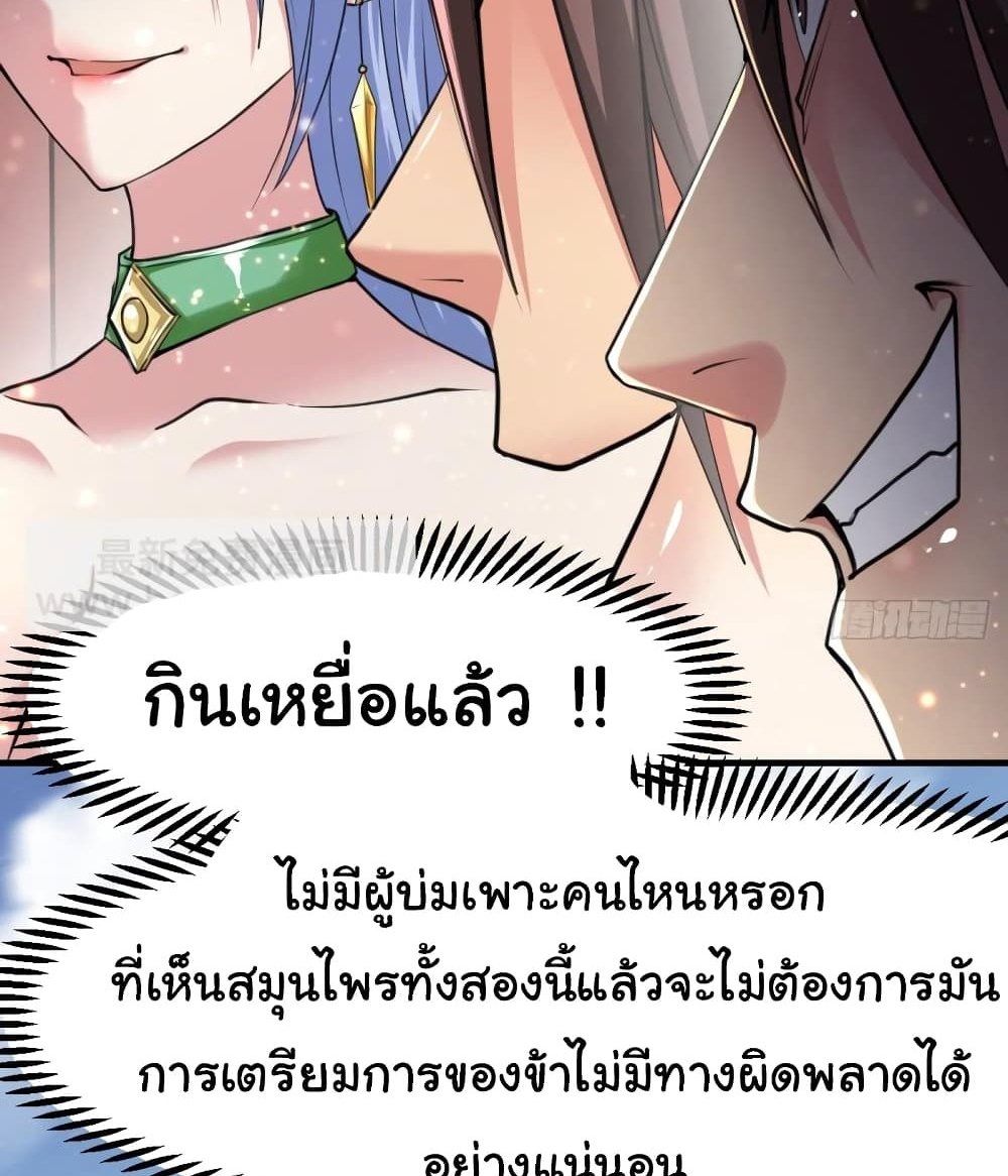 Immortal Husband on The Earth แปลไทย