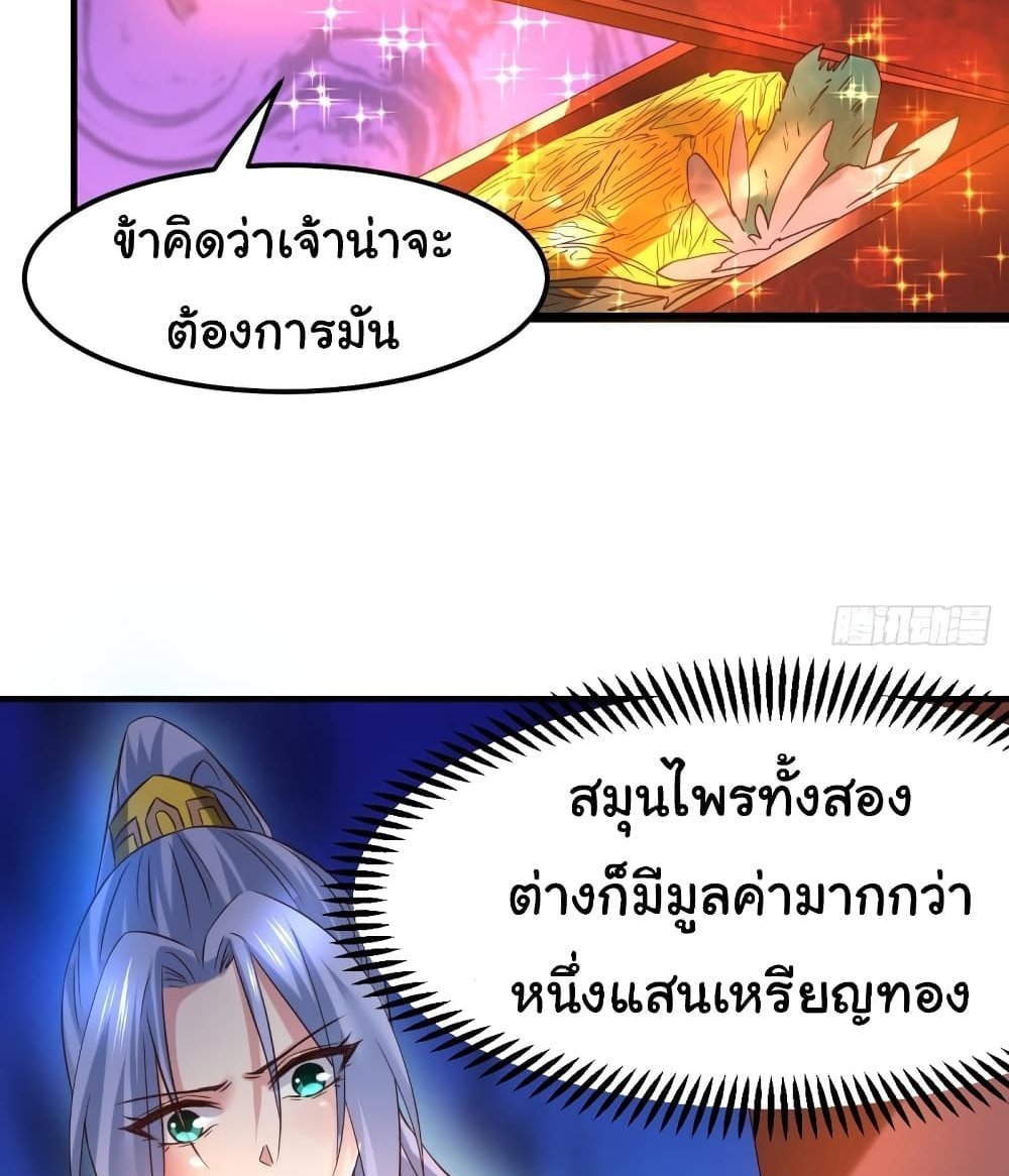 Immortal Husband on The Earth แปลไทย