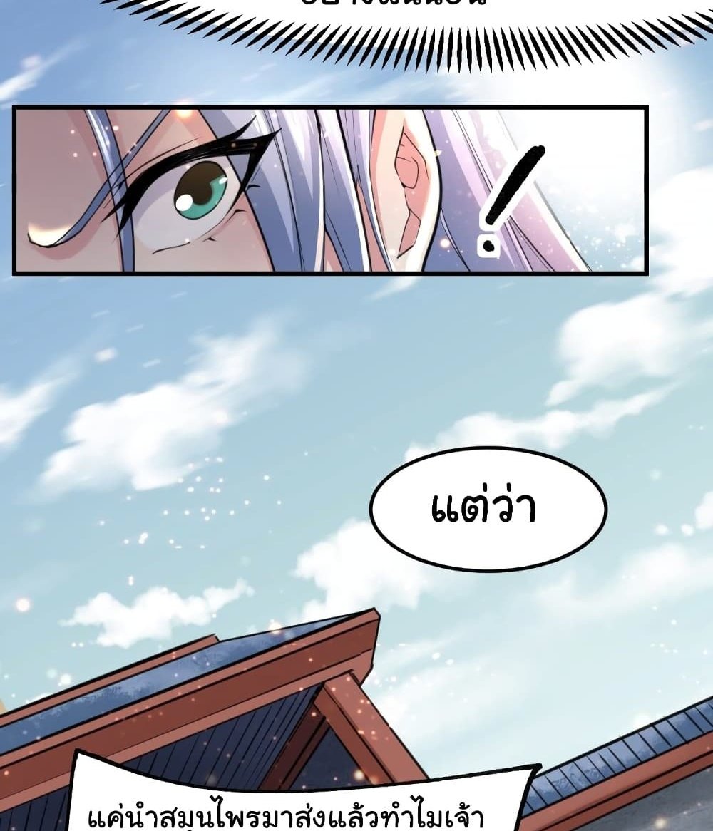 Immortal Husband on The Earth แปลไทย