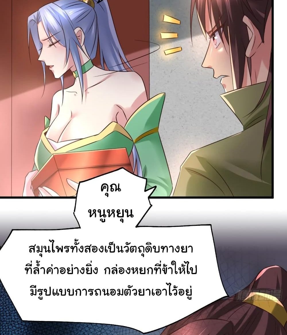 Immortal Husband on The Earth แปลไทย
