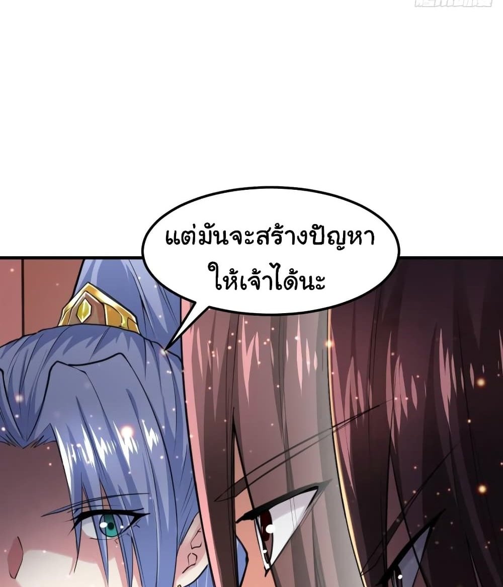 Immortal Husband on The Earth แปลไทย