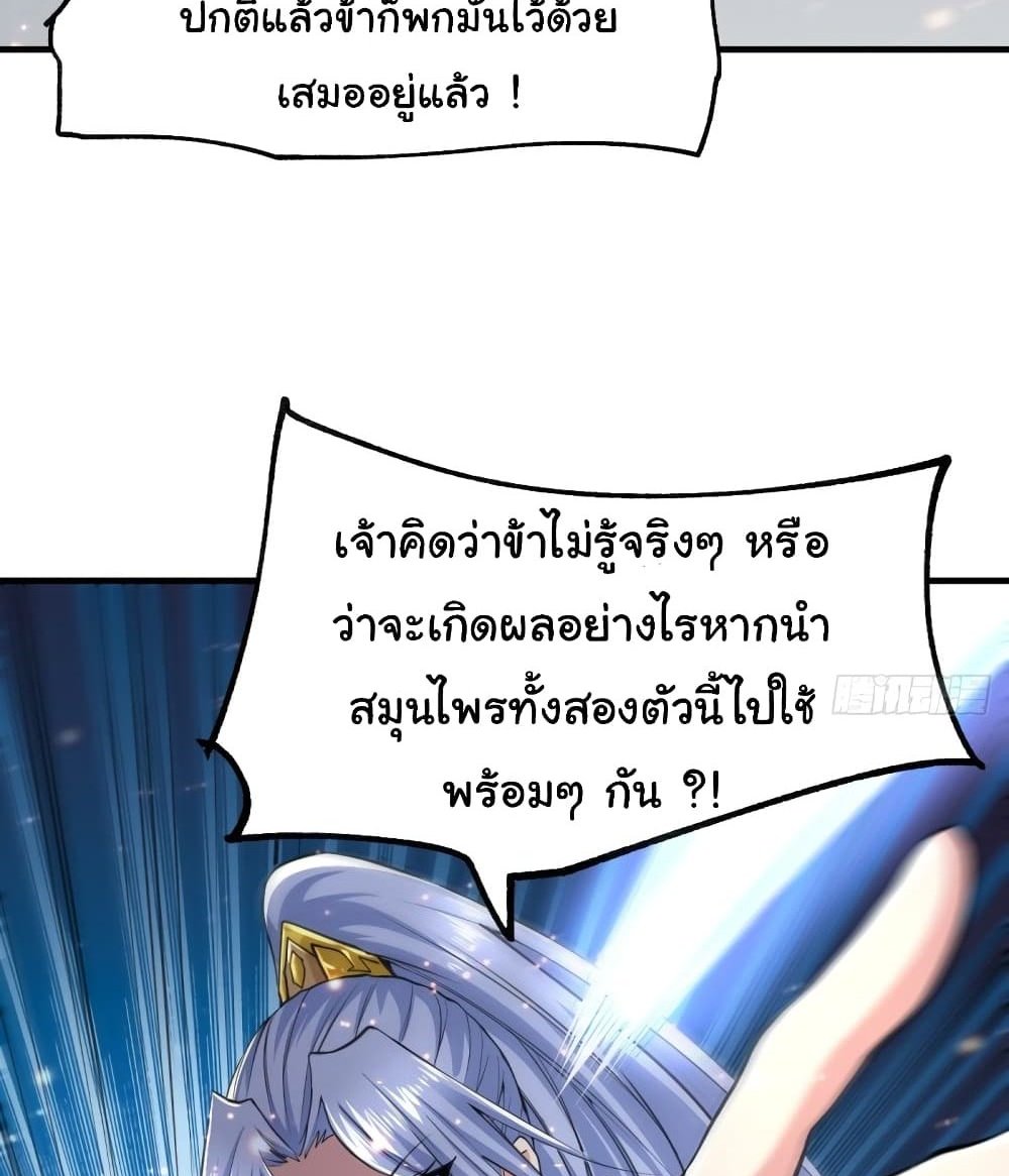 Immortal Husband on The Earth แปลไทย