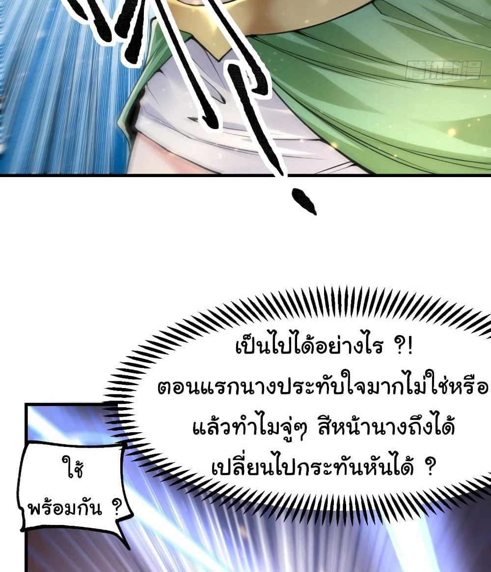 Immortal Husband on The Earth แปลไทย