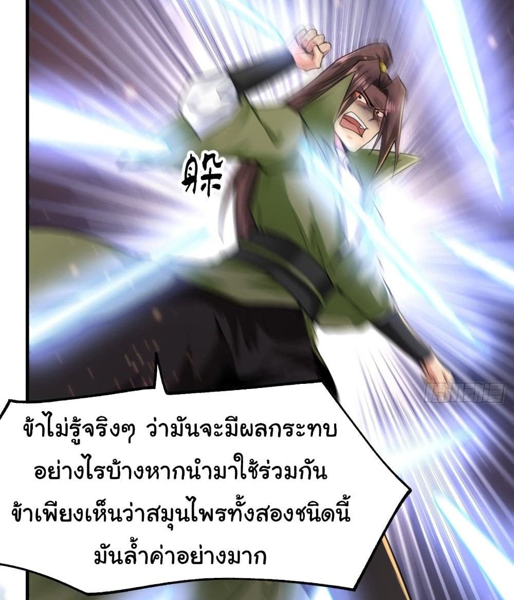 Immortal Husband on The Earth แปลไทย