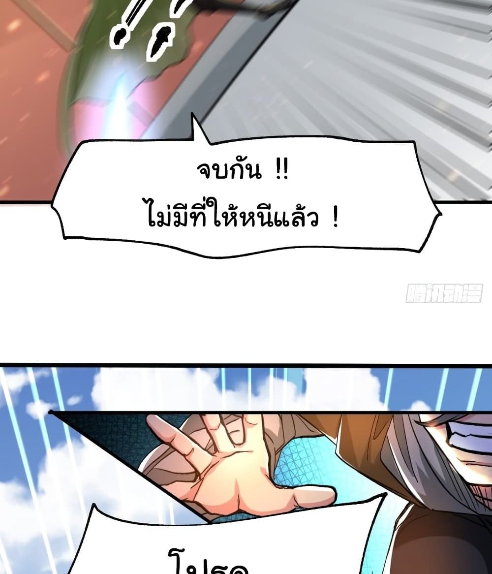 Immortal Husband on The Earth แปลไทย