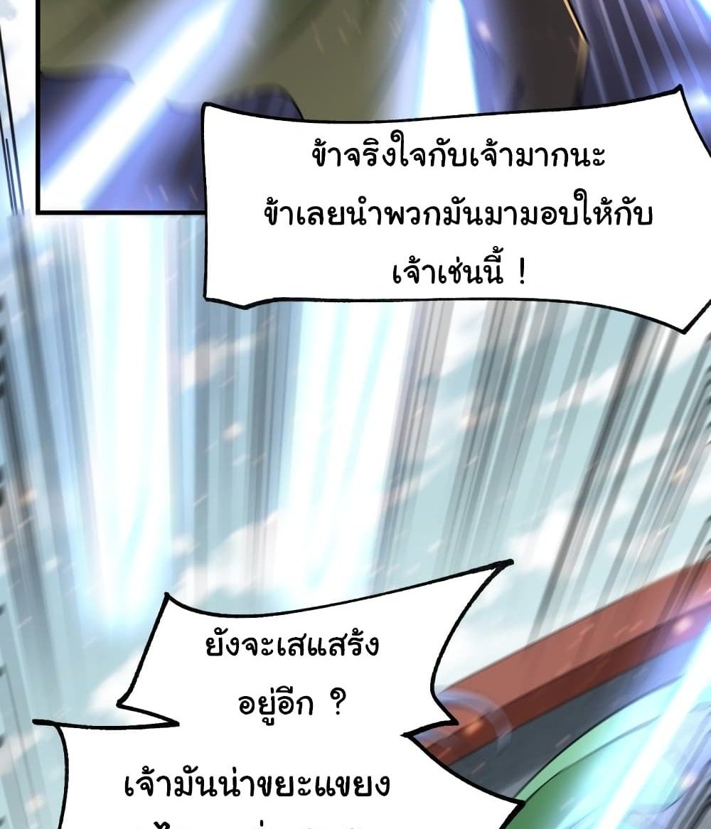 Immortal Husband on The Earth แปลไทย