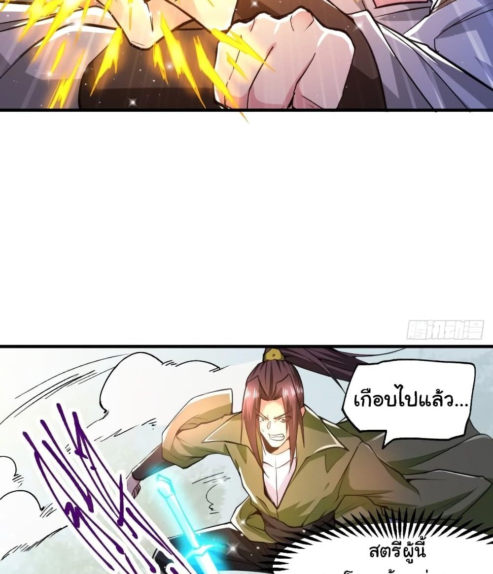 Immortal Husband on The Earth แปลไทย
