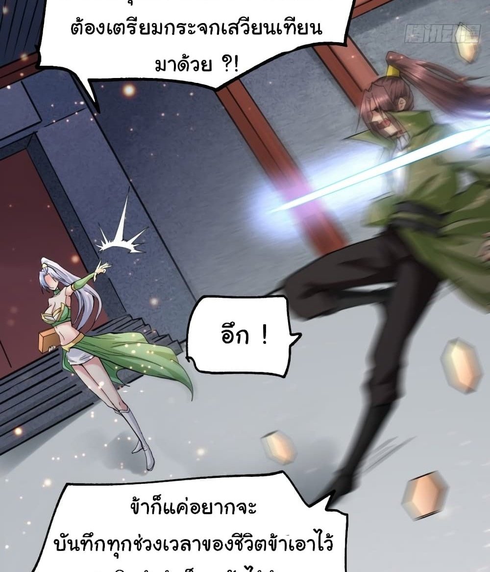Immortal Husband on The Earth แปลไทย