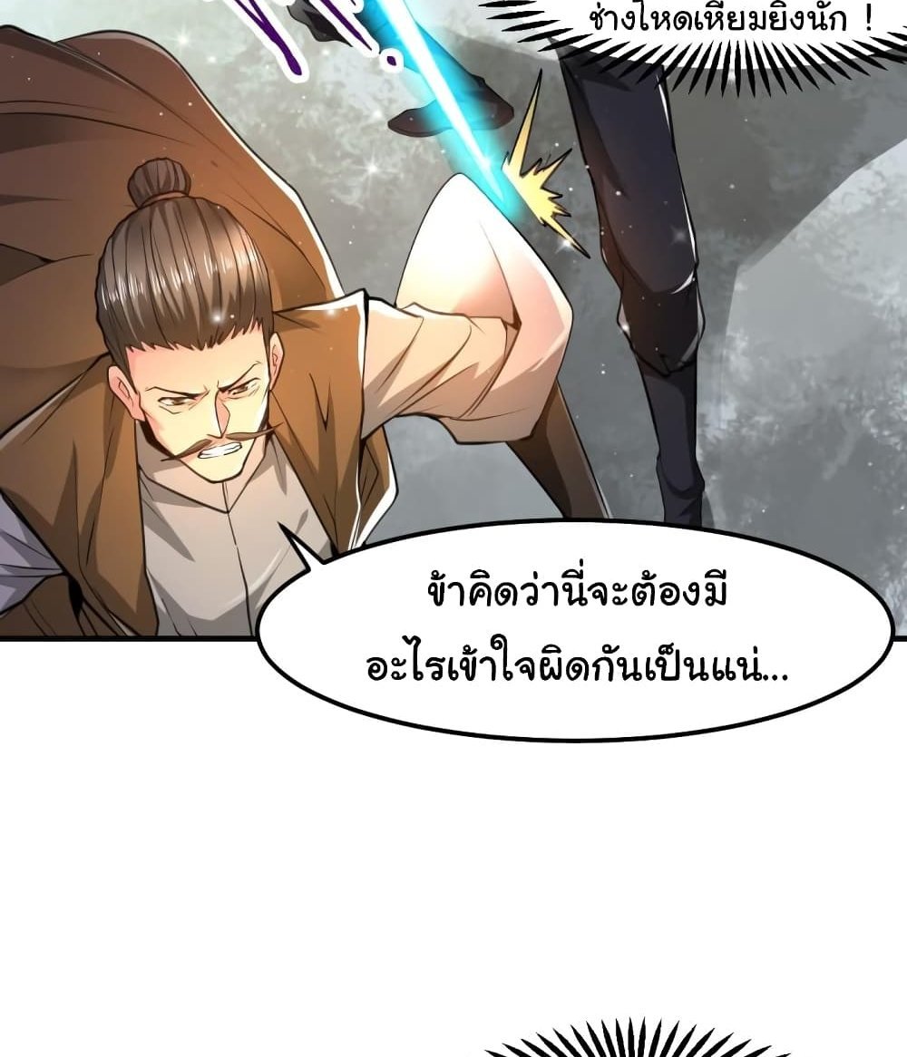 Immortal Husband on The Earth แปลไทย