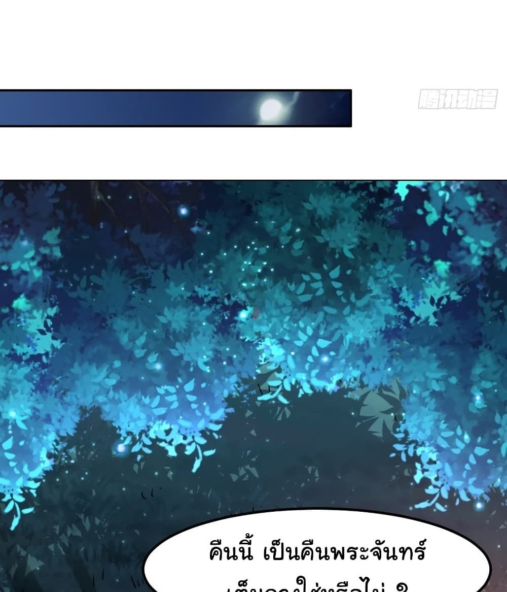 Immortal Husband on The Earth แปลไทย