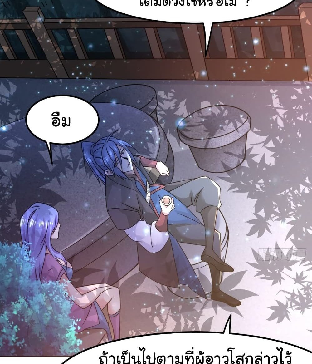 Immortal Husband on The Earth แปลไทย