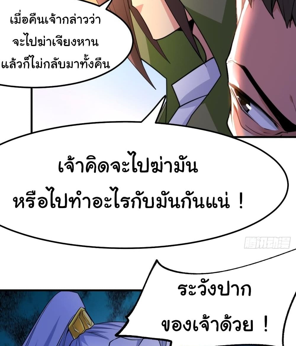 Immortal Husband on The Earth แปลไทย