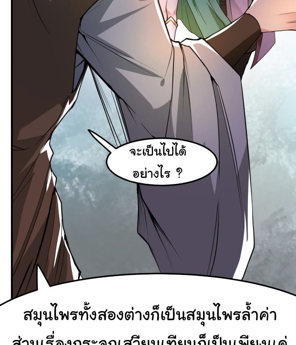 Immortal Husband on The Earth แปลไทย