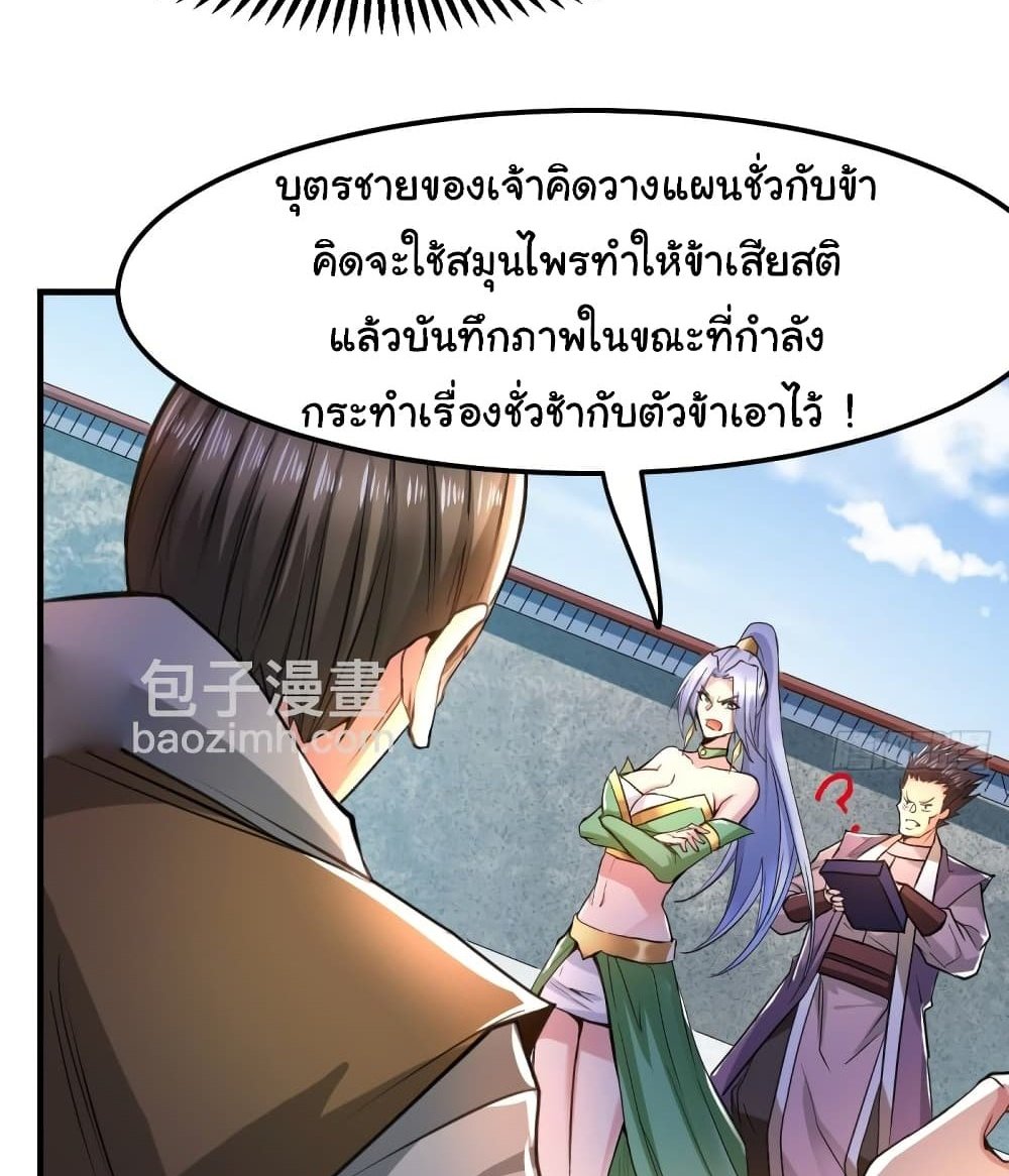 Immortal Husband on The Earth แปลไทย