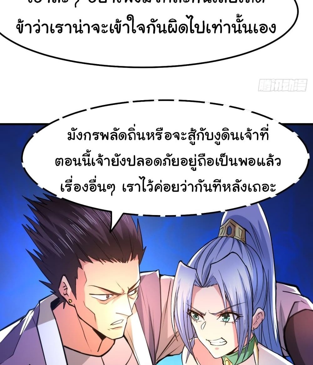 Immortal Husband on The Earth แปลไทย