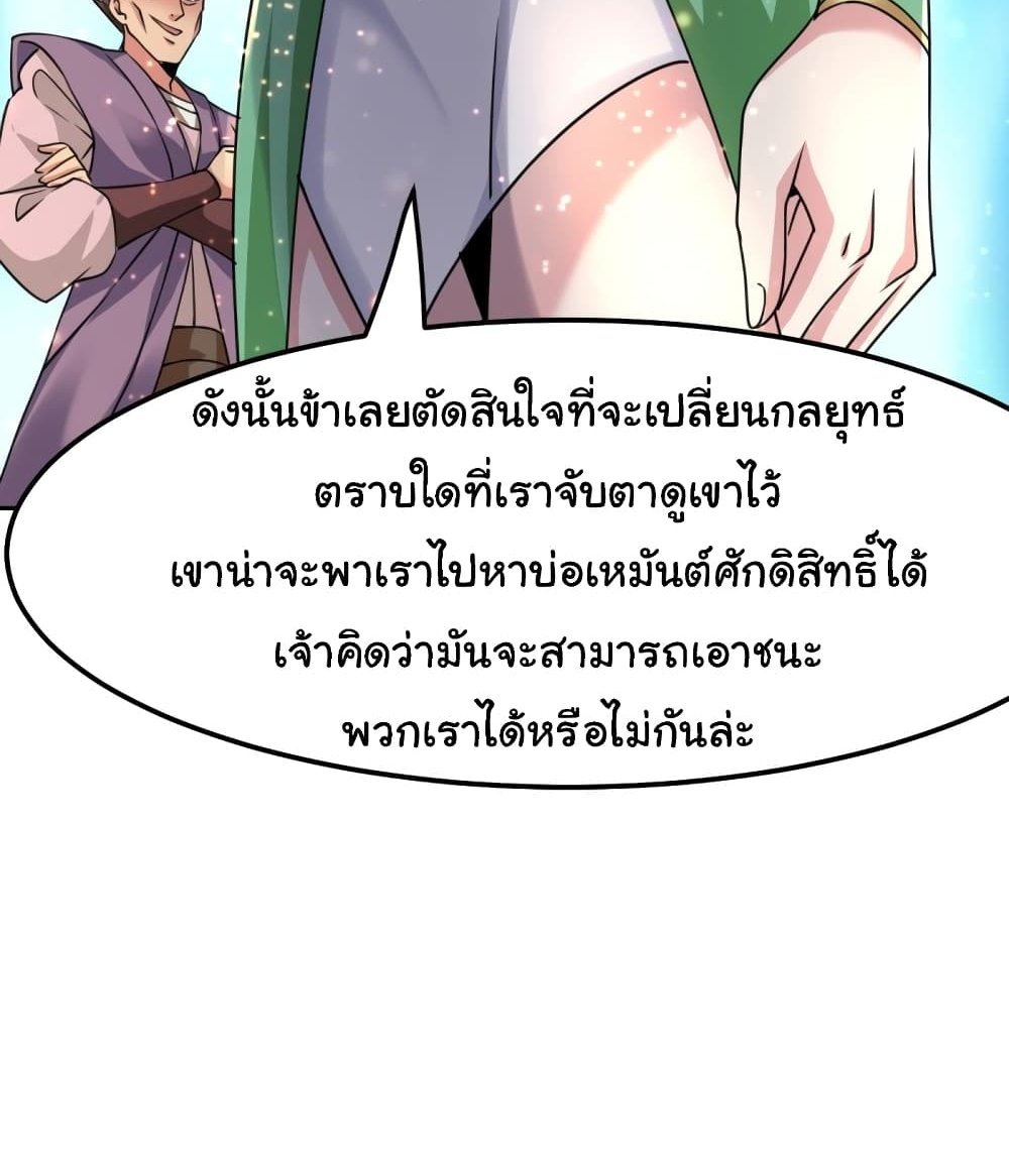 Immortal Husband on The Earth แปลไทย