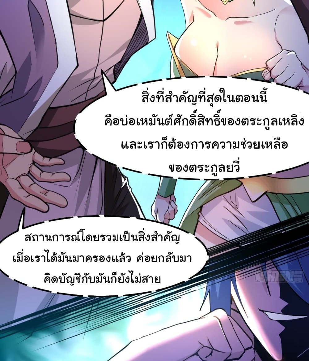 Immortal Husband on The Earth แปลไทย