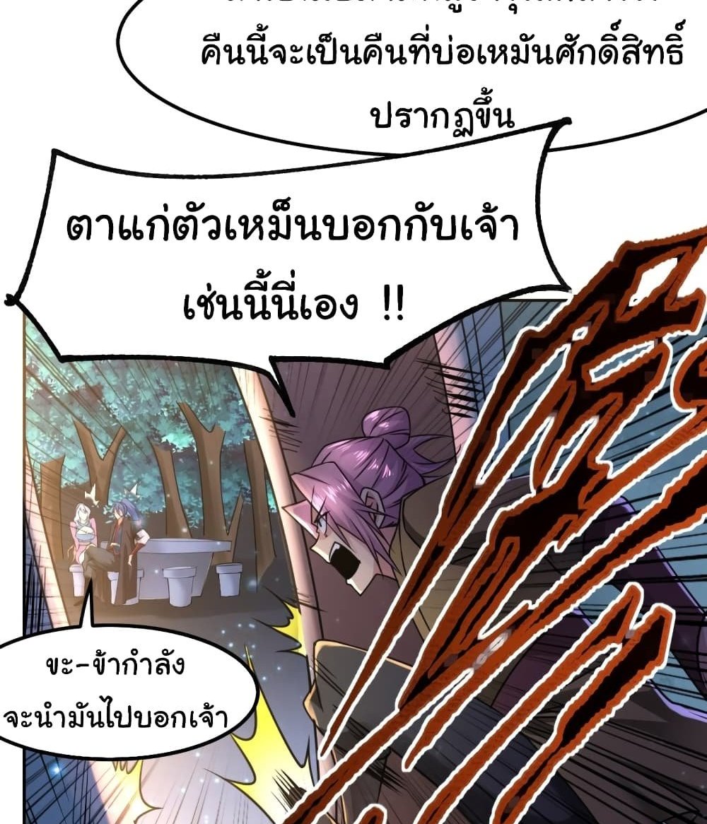 Immortal Husband on The Earth แปลไทย