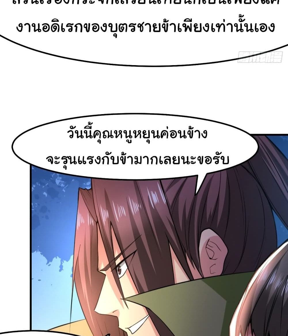 Immortal Husband on The Earth แปลไทย